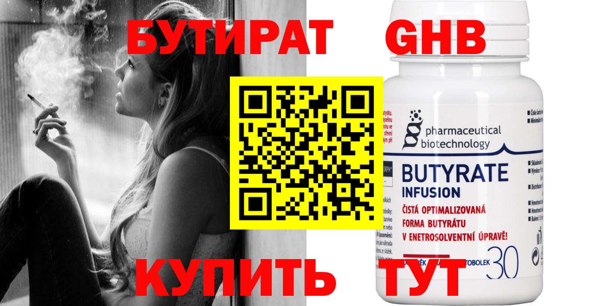 БУТИРАТ Butirat Сыктывкар