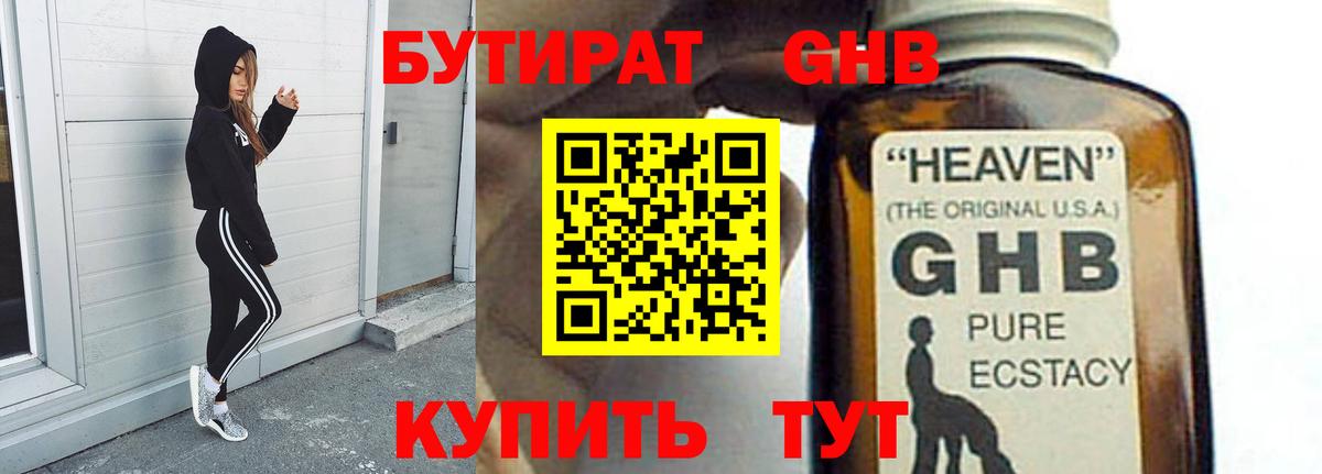 БУТИРАТ GHB  Вход с VPN  Сыктывкар 