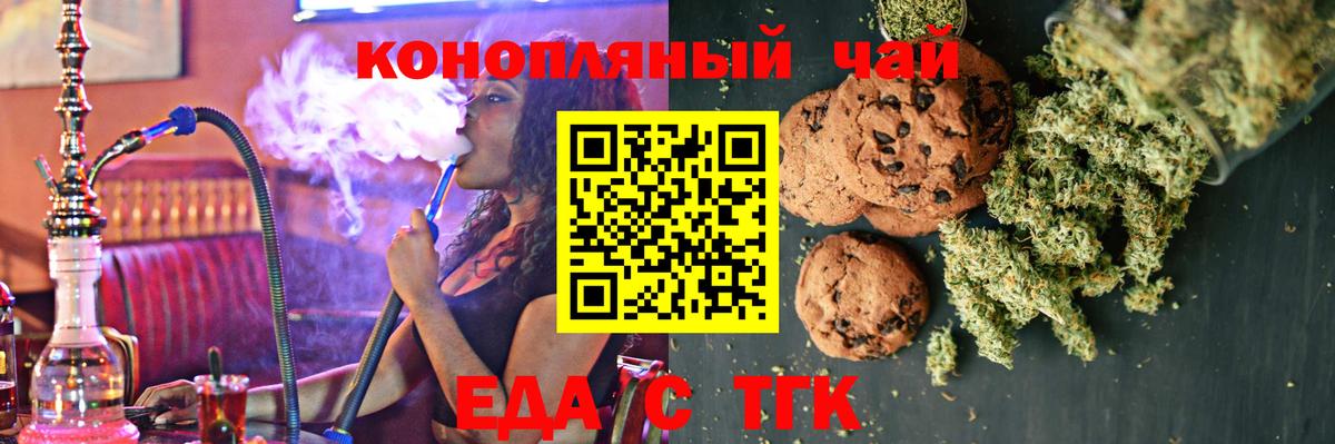 Еда ТГК марихуана  Вход с VPN  Сыктывкар 