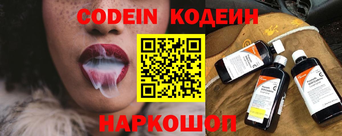 Сыктывкар  Кодеиновый сироп Lean напиток Lean (лин)  Вход с VPN 