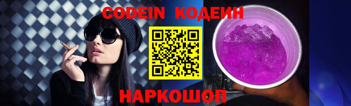 Codein напиток Lean (лин) Сыктывкар